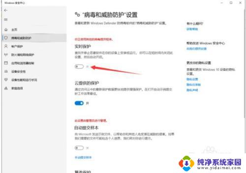 w10安全中心怎么关闭拦截 取消Win10 Defender拦截软件的方法