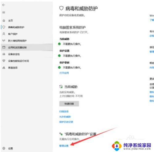 w10安全中心怎么关闭拦截 取消Win10 Defender拦截软件的方法