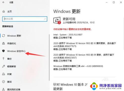 w10安全中心怎么关闭拦截 取消Win10 Defender拦截软件的方法