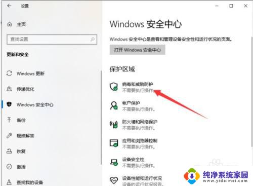 w10安全中心怎么关闭拦截 取消Win10 Defender拦截软件的方法