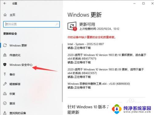 w10安全中心怎么关闭拦截 取消Win10 Defender拦截软件的方法