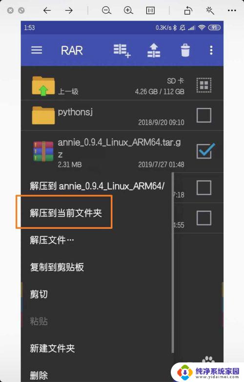手机解压tar.gz 手机解压tar.gz文件步骤