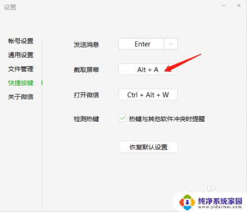 笔记本电脑微信截图快捷键是什么 微信电脑版截图快捷键无效怎么办