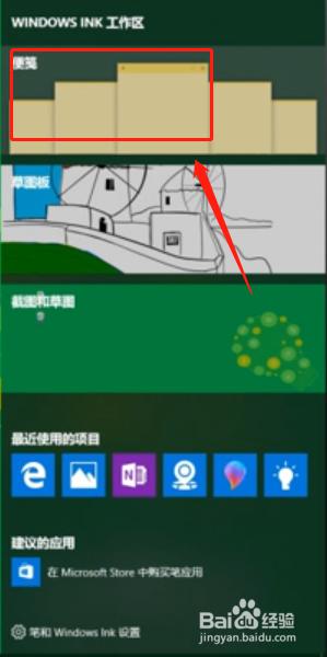 win10没有便笺 win10自带便签找不到怎么解决