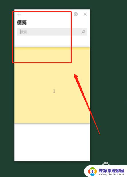 win10没有便笺 win10自带便签找不到怎么解决