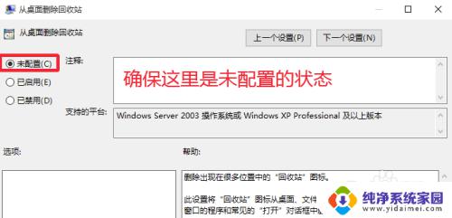 win10回收站快捷方式怎么恢复 怎样在Win10上找回丢失的桌面回收站图标