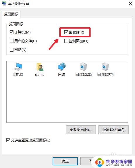 win10回收站快捷方式怎么恢复 怎样在Win10上找回丢失的桌面回收站图标