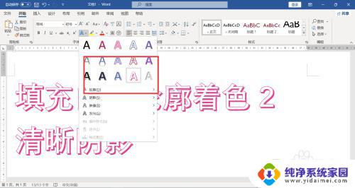 word文本效果填充白色轮廓着色2 手绘填充白色轮廓着色2清晰阴影教程