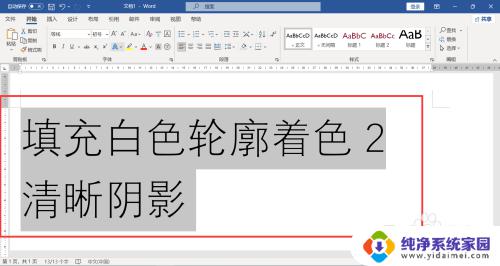 word文本效果填充白色轮廓着色2 手绘填充白色轮廓着色2清晰阴影教程