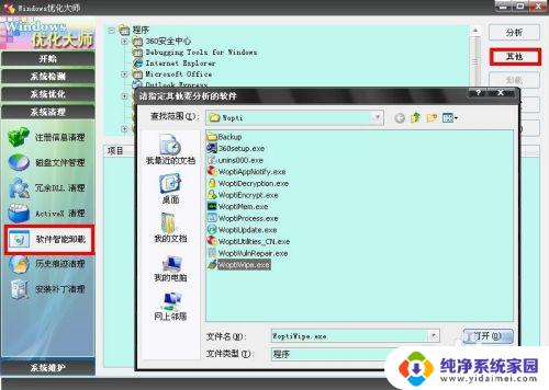 windows程序无法卸载 如何解决控制面板卸载软件失败的问题