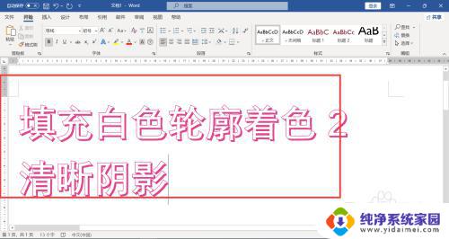 word文本效果填充白色轮廓着色2 手绘填充白色轮廓着色2清晰阴影教程