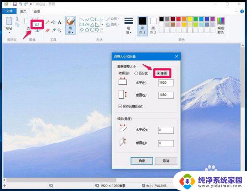 等比例缩小图片用什么软件 Win10系统使用画图工具将图片放大或缩小的步骤