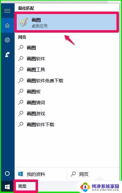 等比例缩小图片用什么软件 Win10系统使用画图工具将图片放大或缩小的步骤