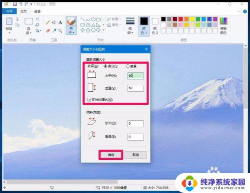 等比例缩小图片用什么软件 Win10系统使用画图工具将图片放大或缩小的步骤