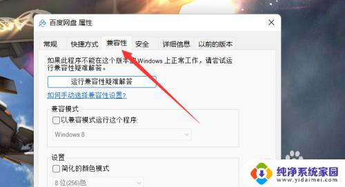 win11怎么兼容性运行 win11如何设置兼容模式