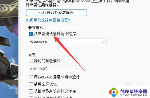 win11怎么兼容性运行 win11如何设置兼容模式