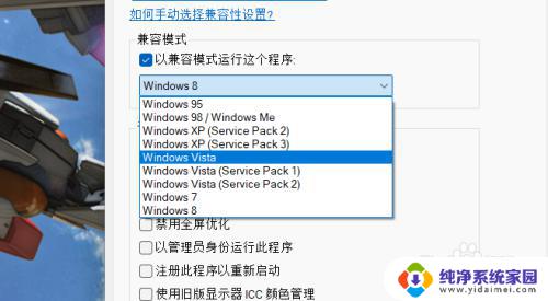 win11怎么兼容性运行 win11如何设置兼容模式