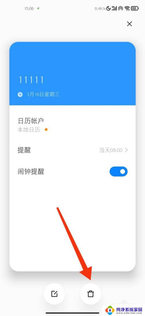 如何取消日历中的日程提醒 怎样关闭日历的日程提醒