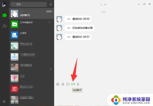电脑微信视频聊天 微信电脑版视频聊天通话步骤