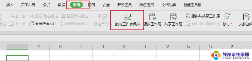 wps为什么第三页表格里不能输入内容 wps第三页表格无法输入内容原因