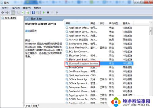 win7怎么打开蓝牙配对 Win7蓝牙打开设置方法