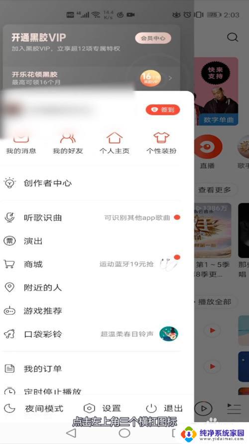 网易云如何打开个性化服务 如何在网易云音乐中启用个性化服务