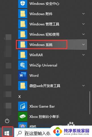 笔记本电脑运行程序快捷键 Win10电脑上运行应用程序的快捷键是什么