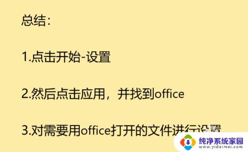 怎样将打开方式默认为excel 如何将excel文件的默认打开方式设置为Excel程序