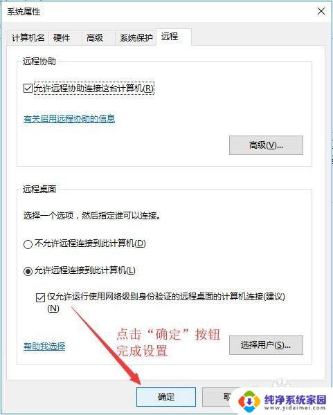 windows设置允许远程连接 Win10操作系统如何设置允许远程连接到此计算机