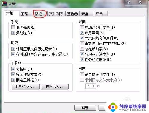 winrar临时文件解压的文件夹 解决WinRAR解压大文件时C盘空间不足的方法