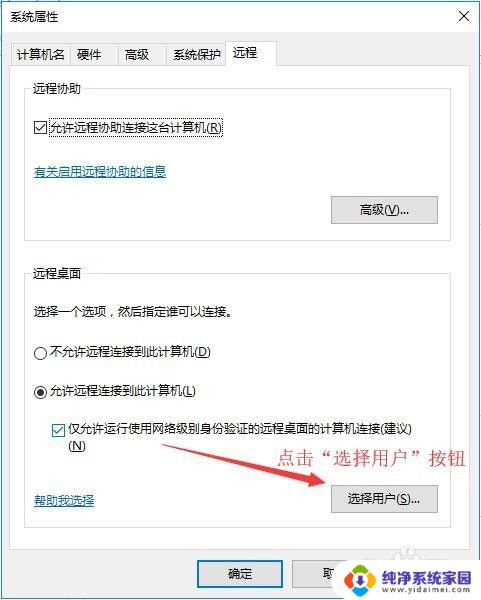 windows设置允许远程连接 Win10操作系统如何设置允许远程连接到此计算机