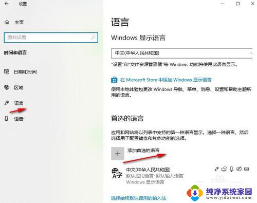 win10添加英文键盘 win10如何添加英文键盘输入法