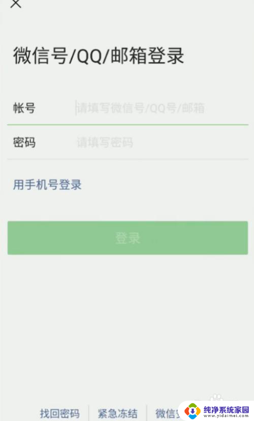 怎么把微信登录到另一个手机上 微信如何在另一台手机上登录