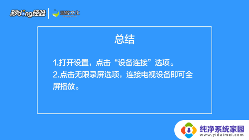 苹果手机怎样投屏到电视上全屏播放 手机投屏电视全屏设置