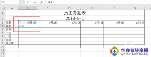 电脑如何制作考勤表 Excel如何制作考勤表