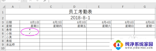 电脑如何制作考勤表 Excel如何制作考勤表