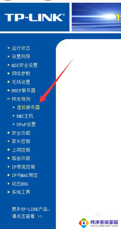 tplink虚拟服务器设置 TP LINK虚拟服务器端口映射设置教程
