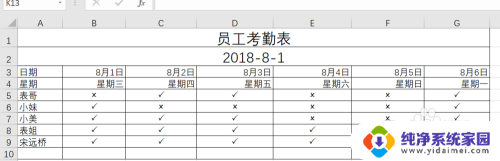 电脑如何制作考勤表 Excel如何制作考勤表