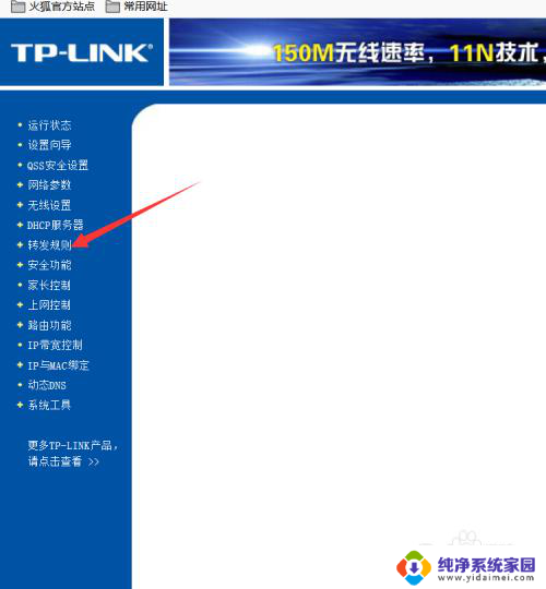 tplink虚拟服务器设置 TP LINK虚拟服务器端口映射设置教程