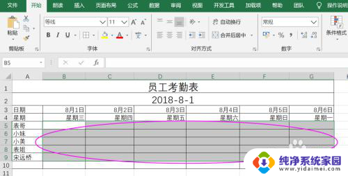 电脑如何制作考勤表 Excel如何制作考勤表