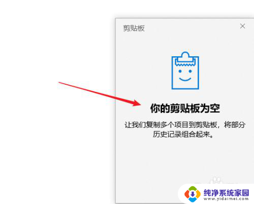电脑怎么查看剪切板记录 win10剪贴板历史记录查看方法