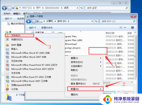 win7怎么把桌面改到d盘 WIN7系统怎样设置将桌面文件夹移动到D盘