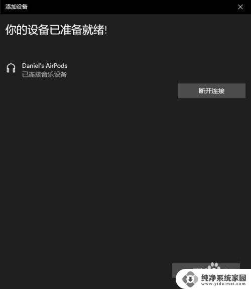 苹果无线耳机怎么连接电脑蓝牙 Windows电脑上连接AirPods耳机的步骤