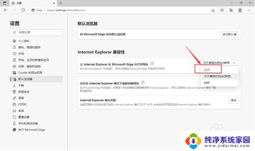 ie11自动打开edge IE浏览器自动跳转到Edge的方法