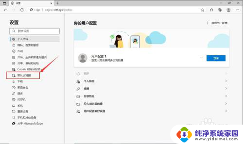 ie11自动打开edge IE浏览器自动跳转到Edge的方法