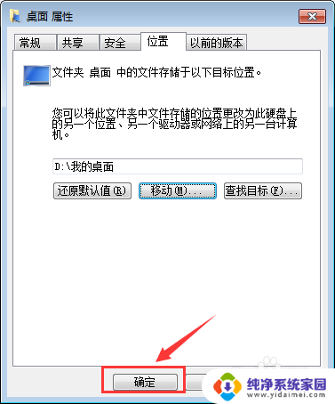 win7怎么把桌面改到d盘 WIN7系统怎样设置将桌面文件夹移动到D盘