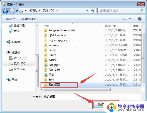 win7怎么把桌面改到d盘 WIN7系统怎样设置将桌面文件夹移动到D盘