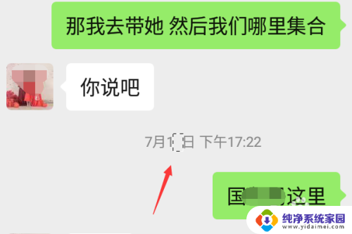 截图怎么修改里面的时间 微信截图的日期和时间怎么调整