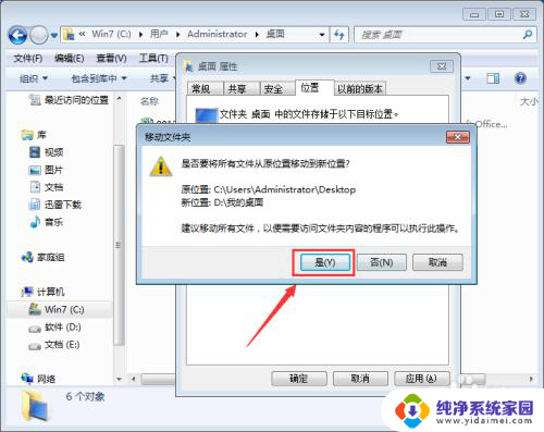 win7怎么把桌面改到d盘 WIN7系统怎样设置将桌面文件夹移动到D盘