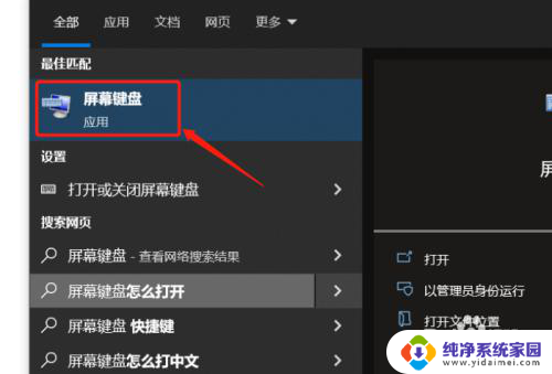 打开可用虚拟键盘 win10虚拟键盘打开快捷键是什么